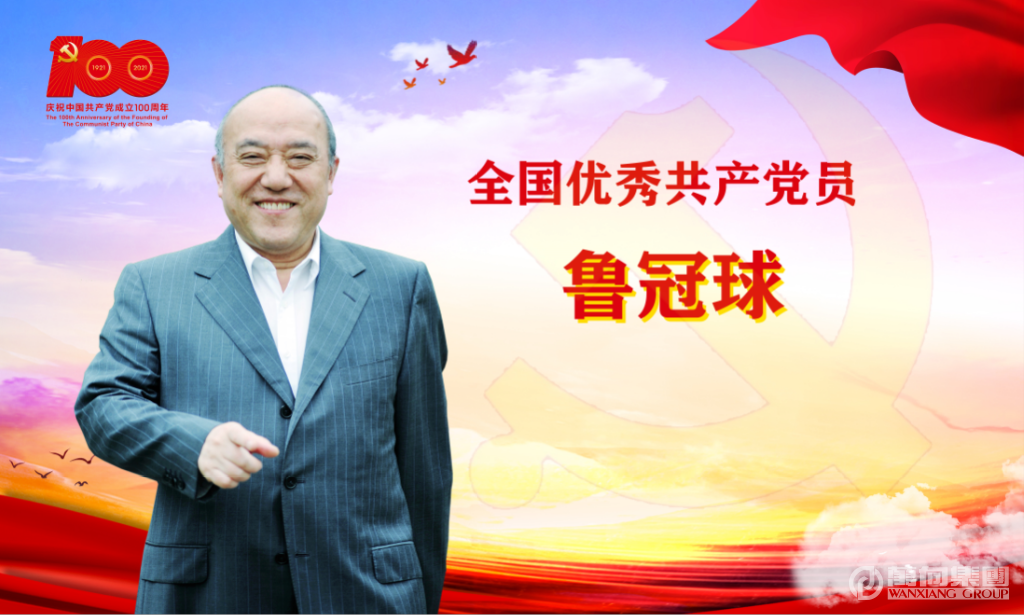 1625800573898070c2zb.png 鲁冠球.png